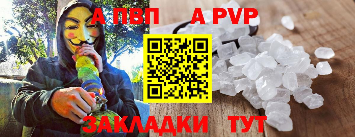 А ПВП Соль  APVP Crystall  Вход с VPN  Альфа ПВП VHQ  Alpha-PVP  Прокопьевск 