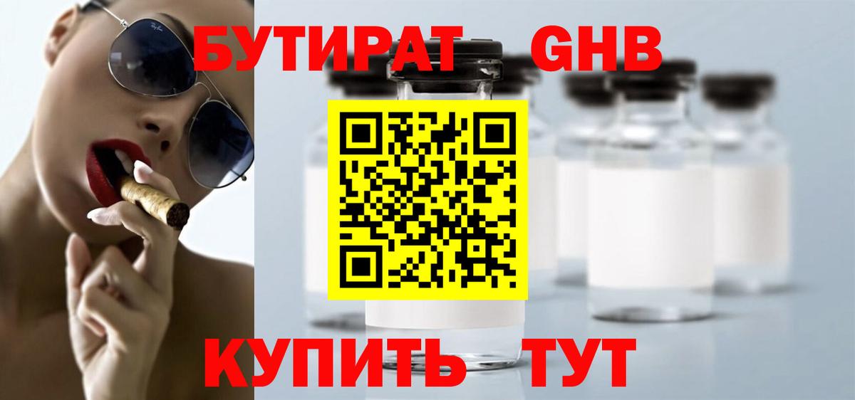 БУТИРАТ  Вход с VPN  Прокопьевск  Бутират оксана 
