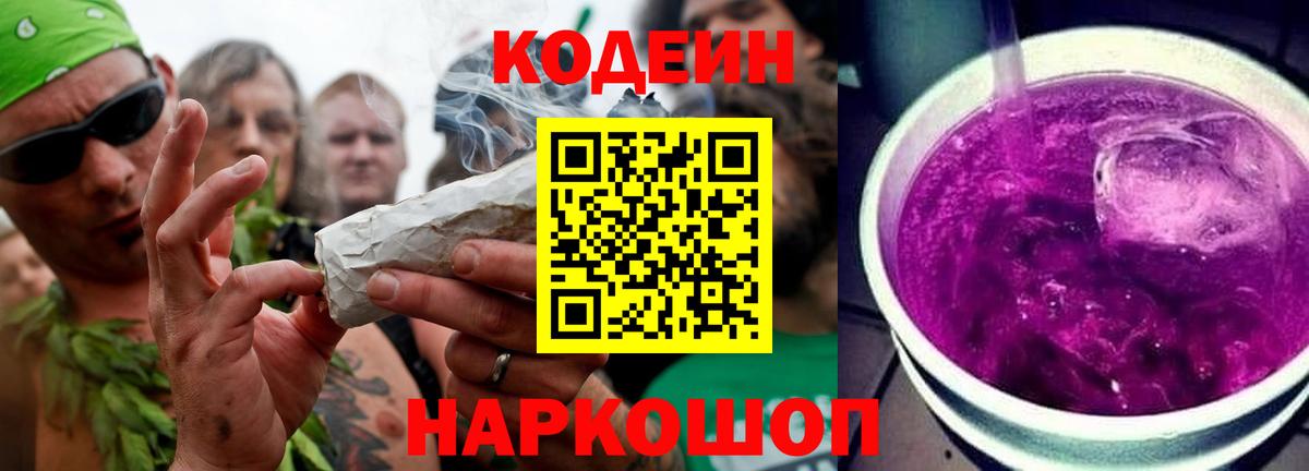 Прокопьевск  Кодеин напиток Lean (лин)  Вход с VPN 
