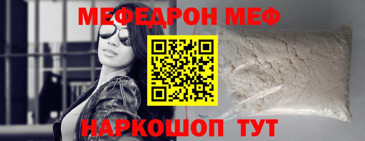 Прокопьевск  Мефедрон кристаллы  МЯУ-МЯУ  МЕФ  МЕФ 4 MMC  Вход с VPN 