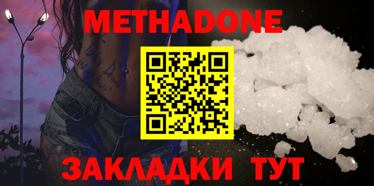 Метадон methadone Прокопьевск